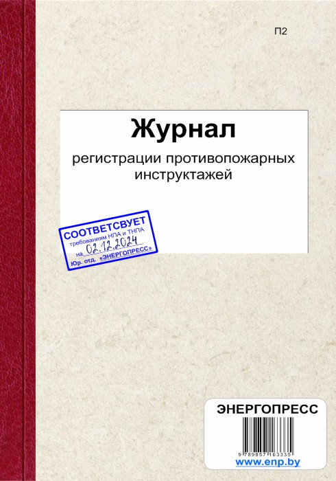 Осмотр помещений перед их закрытием. Журнал регистрации отстраненных водителей. журнал техобслуживания оборудования. журнал регистрации водителей отстраненных от работы. журнал осмотра помещений перед закрытием.