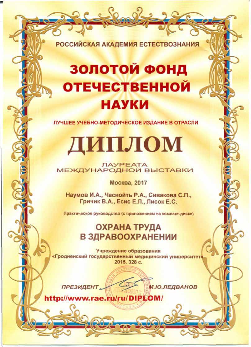 Диплом Охрана труда в здравоохранении. Наумов И. А.