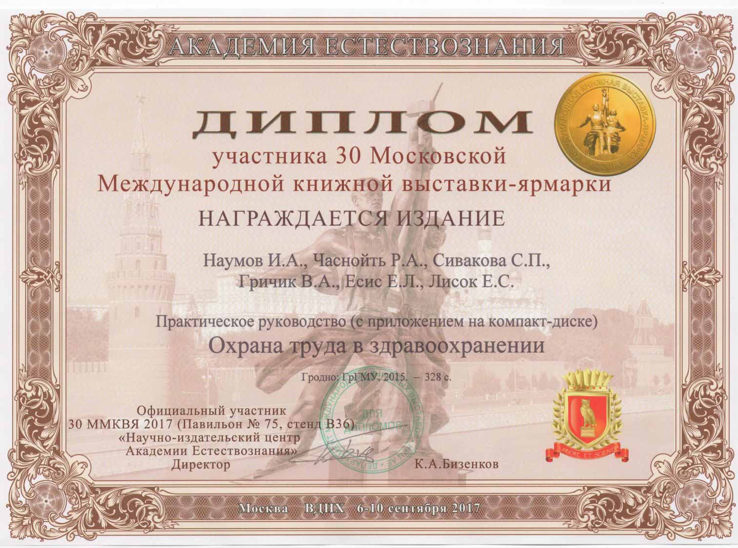 Диплом Охрана труда в здравоохранении. Наумов И. А.