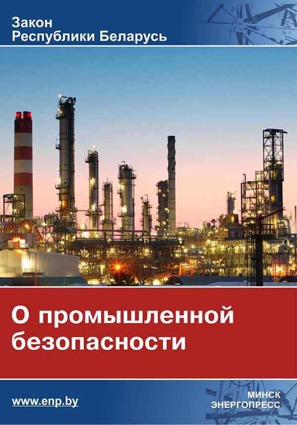 Закон о промышленной. Характеристики промышленной безопасности. Производственная безопасность и Промышленная безопасность. Курсы Промышленная безопасность. Петля промышленной безопасности.